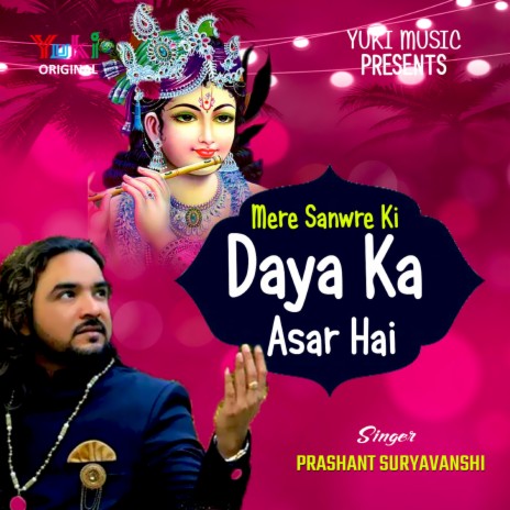 Mere Sanwre Ki Daya Ka Asar Hai | Boomplay Music