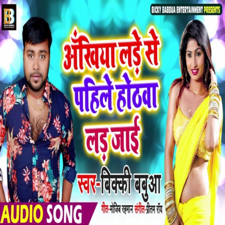 Akhiya Lare Se Pahile Othawa Lar Jai (Bhojpuri Song) | Boomplay Music