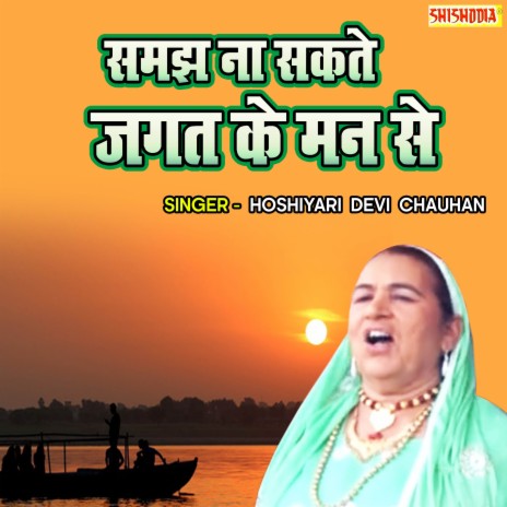 Samajh Na Sakte Jagat Ke Man Se | Boomplay Music