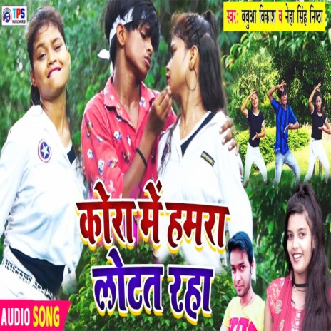 Kora Me Hamra Lotat Raha (Bhojpuri Song) ft. Neha Singh & Sudhanshu S Tripathi