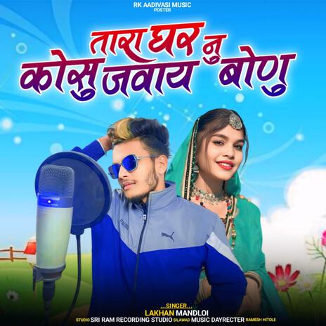 Tar Ghar No Jawai Kosu Banu ft. Lakhan Mandloi & Suresh Ningwal | Boomplay Music