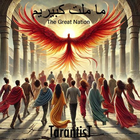 Melat e Kabir (The Great Nation) | Boomplay Music