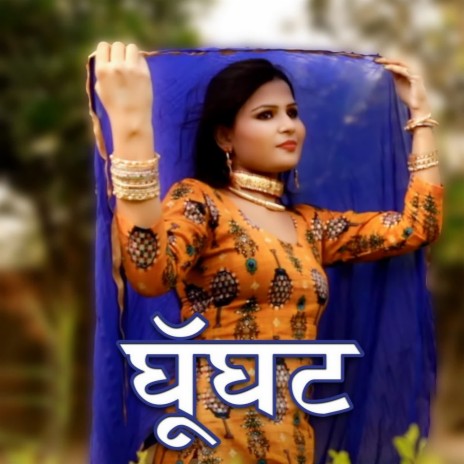 Ghunghat Mewati | Boomplay Music