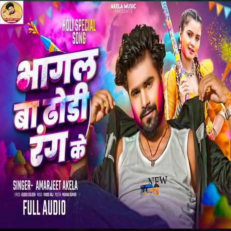 Bhagal Ahir Ago Dhodhi Ke Rang Ke | Boomplay Music