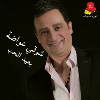 Chawki Awada