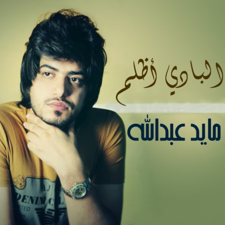 Al Badi Azlam | Boomplay Music