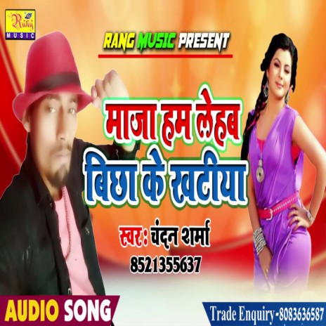 Maza Hum Lehab Bichha Ke Khatiya (Bhojpuri)