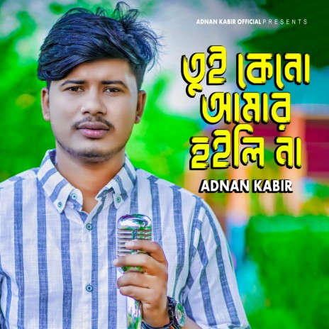 Tui Keno Amar Hoili Na | Boomplay Music