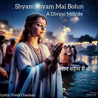 Shyam Shyam Mai Bolun