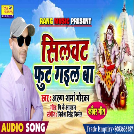 Silwaat Fut Gail Ba (Bhojpuri) | Boomplay Music