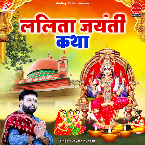 Lalita Jayanti Katha