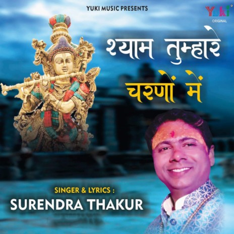 Shyam Tumhare Charno Mein | Boomplay Music