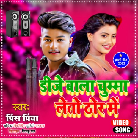 Dj Baala Chumma Leto Thor Me | Boomplay Music