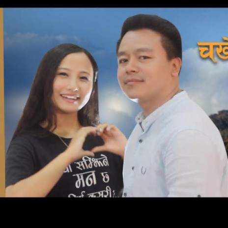 Chakhewa Bhanjyang (Nepali Folk Song) ft. Manoj Sangson Rai & Jharana Rai