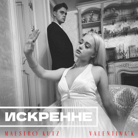 Искренне (Prod. by Slyes) ft. VALENTINA’K | Boomplay Music