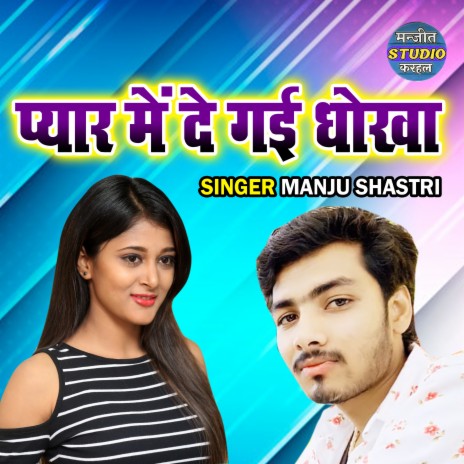 Pyar Main De Gayi Dhokha | Boomplay Music