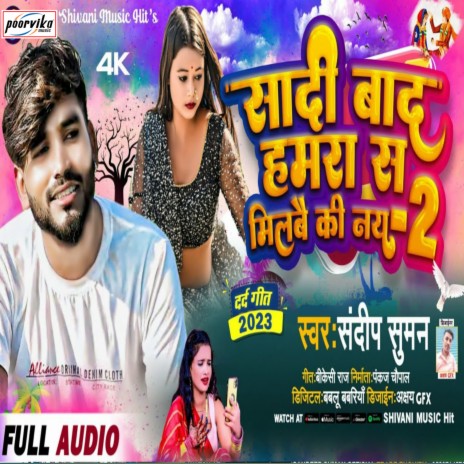 Sadi Bad Hamara Sa Milbai Ki Nai 2 (maithili) | Boomplay Music