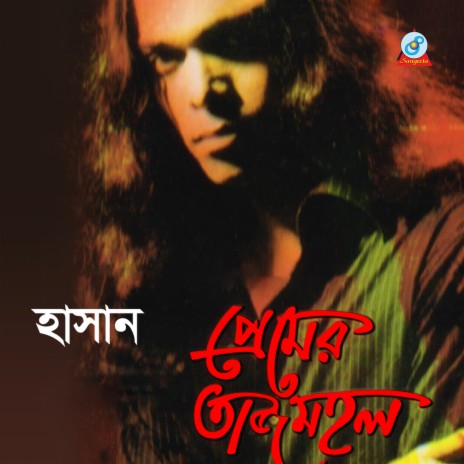 Choto Golper Prem | Boomplay Music