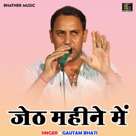 Jeth Mahine Mein (Hindi) | Boomplay Music