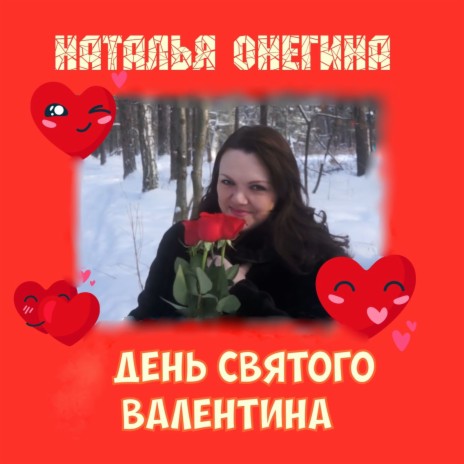 Наталья Онегина Songs MP3 Download, New Songs & Albums | Boomplay