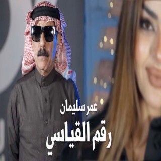 رقم القياسي