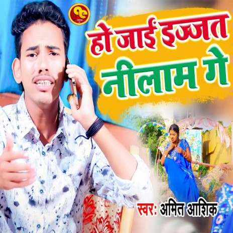 Ho Jai Izzat Nilam Ge | Boomplay Music