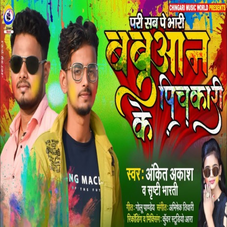 Babuaan Ke Pichkari ft. Srishti Bharti | Boomplay Music