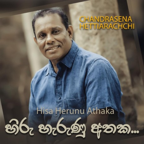 Hisa Herunu Athaka | Boomplay Music