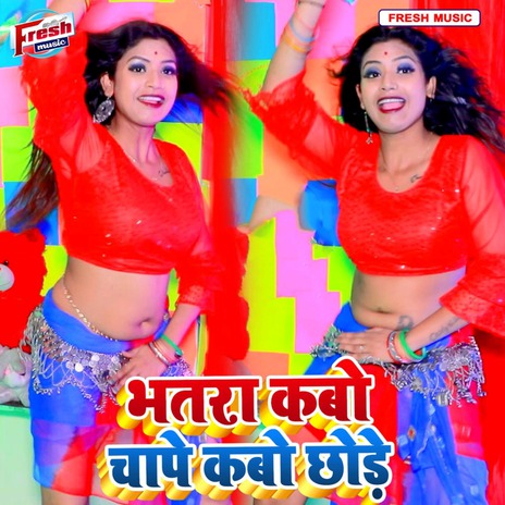 Bhatra Kabo Chape Kabo Chhore | Boomplay Music