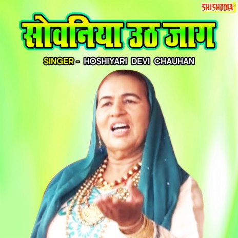 Sowaniya Uth Jaag | Boomplay Music