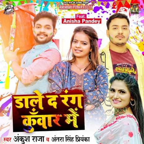 Dale Da Rang Kunwar Me ft. Antra Singh Priyanka | Boomplay Music