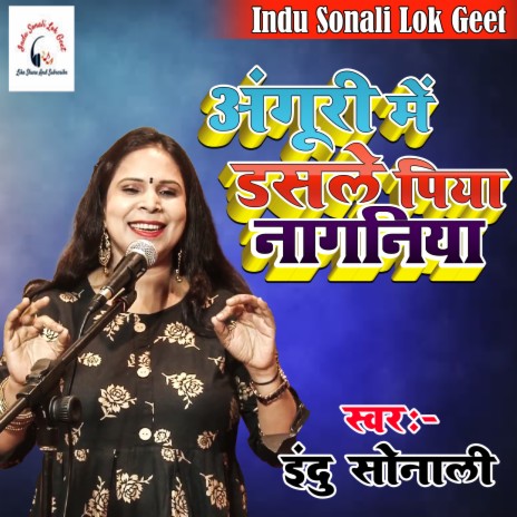 Anguri Me Das Le Biya Naginiya (Bhojpuri Song) | Boomplay Music