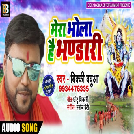 Mera Bhola Hai Bhandari (Bhagati SOng) | Boomplay Music