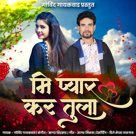 Mi Pyar Kar Tula | Boomplay Music