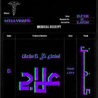 علاج - Medication