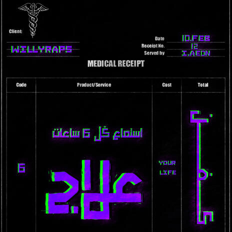 علاج - Medication | Boomplay Music