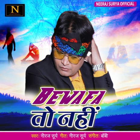 Bewafa To Nahi (Bhojpuri Song) | Boomplay Music