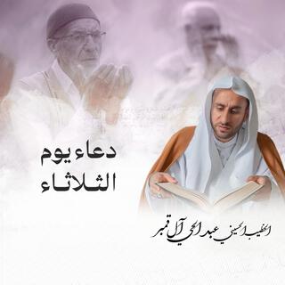 دعاء يوم الثلاثاء