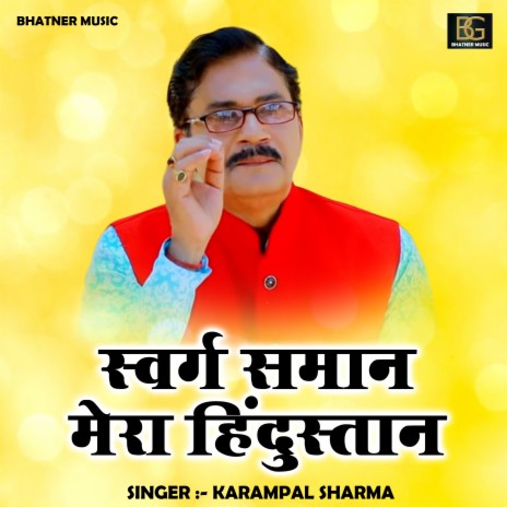 Swarg Saman Mera Hindustan (Hindi) | Boomplay Music