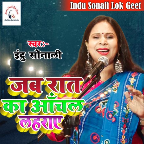 Jab Raat Ka Anchal Lehraye (Hindi Song) | Boomplay Music