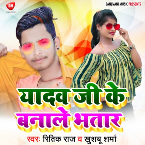 Yadav Ji Ke Banale Bhatar ft. Khushaboo Sharma | Boomplay Music