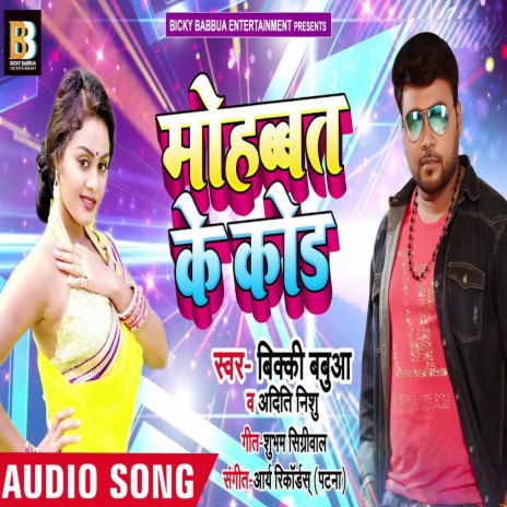 Mohabbat Ke Code (Bhojpuri Song) ft. Aditi Nishu | Boomplay Music
