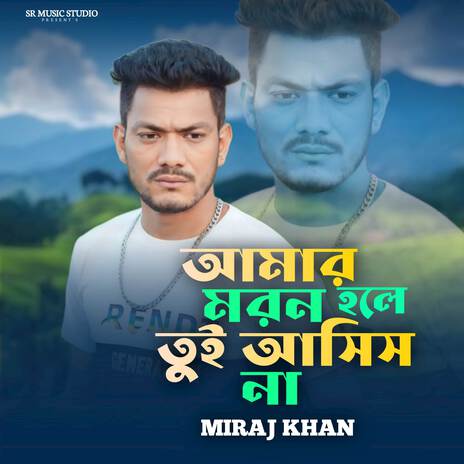 Amar Moron Hole Tui Asis Na | Boomplay Music