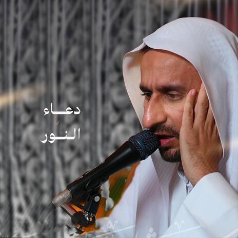 دعاء النور | Boomplay Music