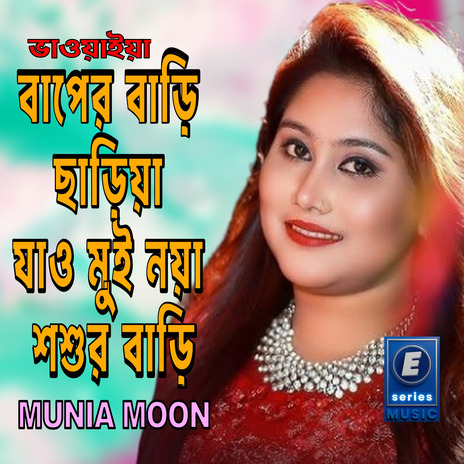 Baper Bari Chariya Jao Mui Noya Shoshur Bari | Boomplay Music