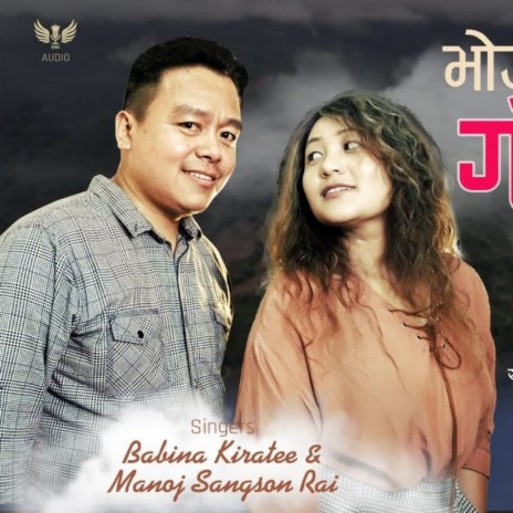 Bhojpur Gogane ft. Manoj Sangson Rai & Babina Kirati | Boomplay Music