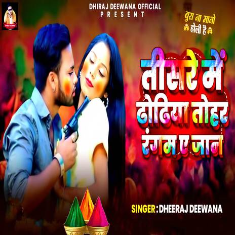 Tisare Me Dhodhiya Tohar Gram Ye Jaan | Boomplay Music