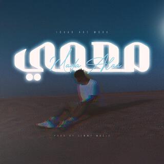 mada alaa -ma3mi-مادا علاء -معمي