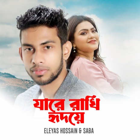 Jare Rakhi Hridoye_For Tiktok ft. Eleyas Hossain | Boomplay Music