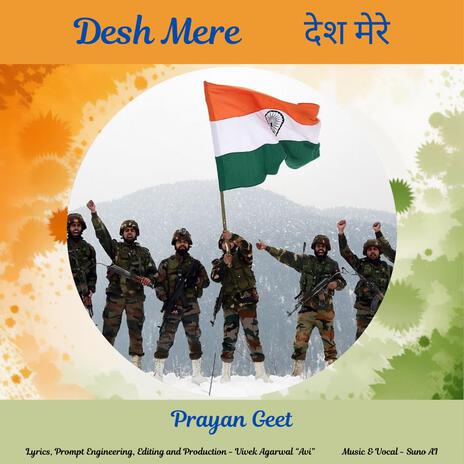 Prayan Geet (Tribute to Indian Army) | Boomplay Music